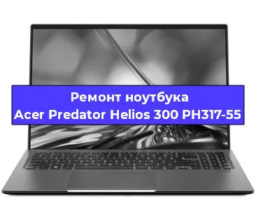 Замена материнской платы на ноутбуке Acer Predator Helios 300 PH317-55 в Краснодаре